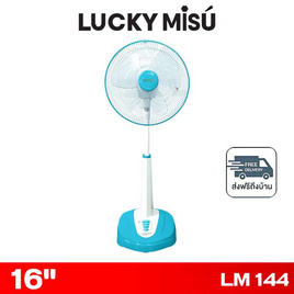 LUCKY MISU พัดลมสไลด์ 16 นิ้ว รุ่น LM 144 - Lucky Misu, สินค้าใหม่