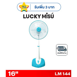 LUCKY MISU พัดลมสไลด์ 16 นิ้ว รุ่น LM 144 - Lucky Misu, พัดลม
