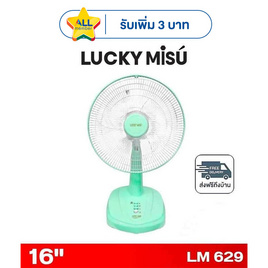 LUCKY MISU พัดลมตั้งโต๊ะ 16 นิ้ว รุ่น LM 629 - Lucky Misu, พัดลมตั้งโต๊ะ