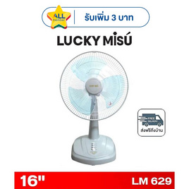 LUCKY MISU พัดลมตั้งโต๊ะ 16 นิ้ว รุ่น LM 629 - Lucky Misu, เครื่องใช้ไฟฟ้า