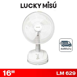 LUCKY MISU พัดลมตั้งโต๊ะ 16 นิ้ว รุ่น LM 629 - Lucky Misu, สินค้าใหม่