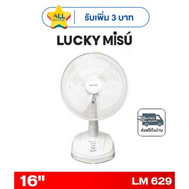 LUCKY MISU พัดลมตั้งโต๊ะ 16 นิ้ว รุ่น LM 629 - Lucky Misu, เครื่องใช้ไฟฟ้า