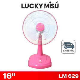 LUCKY MISU พัดลมตั้งโต๊ะ 16 นิ้ว รุ่น LM 629 - Lucky Misu, สินค้าใหม่