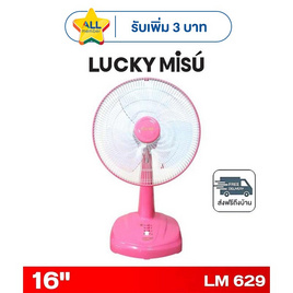 LUCKY MISU พัดลมตั้งโต๊ะ 16 นิ้ว รุ่น LM 629 - Lucky Misu, พัดลมตั้งโต๊ะ