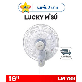 LUCKY MISU พัดลมติดผนัง 16 นิ้ว รุ่น LM 789 - Lucky Misu, พัดลมติดผนัง