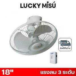 LUCKY MISU พัดลมโคจร เพดาน 18 นิ้ว รุ่น LM24 - Lucky Misu, Lucky Misu