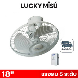 LUCKY MISU พัดลมโคจร เพดาน 18 นิ้ว รุ่น LM24 - Lucky Misu, สินค้าใหม่