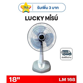 LUCKY MISU พัดลมตั้งโต๊ะ 18 นิ้ว รุ่น LM 168 - Lucky Misu, พัดลมตั้งโต๊ะ