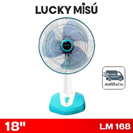 LUCKY MISU พัดลมตั้งโต๊ะ 18 นิ้ว รุ่น LM 168 - Lucky Misu, สินค้าใหม่