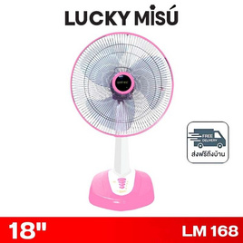 LUCKY MISU พัดลมตั้งโต๊ะ 18 นิ้ว รุ่น LM 168 - Lucky Misu, สินค้าใหม่