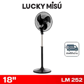 LUCKY MISU  พัดลมสไลด์อุตสาหกรรม ลมแรง 18 นิ้ว รุ่น LM 252 - Lucky Misu, พัดลมอุตสาหกรรม