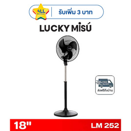 LUCKY MISU  พัดลมสไลด์อุตสาหกรรม ลมแรง 18 นิ้ว รุ่น LM 252 - Lucky Misu, พัดลมอุตสาหกรรม