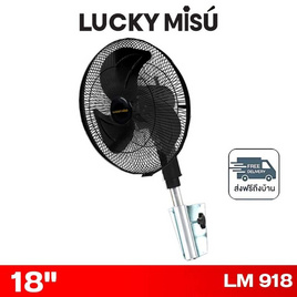 LUCKY MISU พัดลมติดผนังอุตสาหกรรม 18 นิ้ว รุ่น LM 918 - Lucky Misu