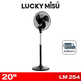 LUCKY MISU  พัดลมสไลด์อุตสาหกรรม ลมแรง 20 นิ้ว รุ่น LM 254 - Lucky Misu, พัดลมอุตสาหกรรม
