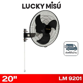 LUCKY MISU พัดลมติดผนังอุตสาหกรรม 20 นิ้ว รุ่น LM 9201 - Lucky Misu
