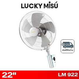 LUCKY MISU พัดลมติดผนังอุตสาหกรรม 22 นิ้ว รุ่น LM 922 - Lucky Misu
