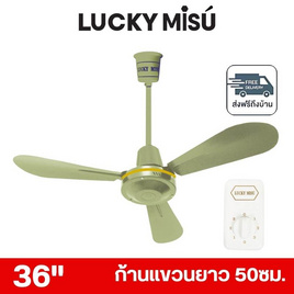 LUCKY MISU พัดลมเพดาน ลมแรง 36 นิ้ว รุ่น LM 36 - Lucky Misu