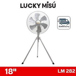 LUCKY MISU พัดลมอุตสาหรรม 3ขา 18 นิ้ว รุ่น LM 282 - Lucky Misu, พัดลมอุตสาหกรรม