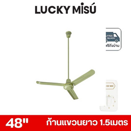 LUCKY MISU พัดลมเพดาน ลมแรง 48 นิ้ว แถมก้านยาว 1.5เมตร รุ่น LM 48 - Lucky Misu, พัดลม