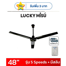 LUCKY MISU พัดลมเพดาน 48 นิ้ว รุ่น CL-J48 - Lucky Misu