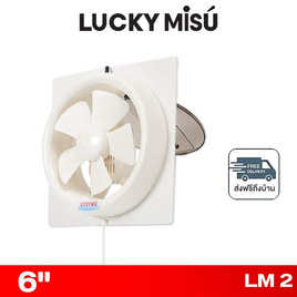 LUCKY MISU พัดลมระบายอากาศ ติดกระจก 6 นิ้ว รุ่น LM 2 - Lucky Misu, โปรโมชั่น เครื่องใช้ไฟฟ้าทั้งหมด 2