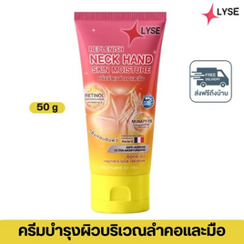 LYSE โลชั่น Replenish Neck Hand Skin Moisture 50 กรัม - LYSE, LYSE