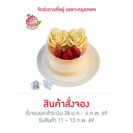 Le Cherine ชุด DIY - ไอซ์ชูครีมมูสวานิลลา ไส้สตรอว์เบอร์รี - Le Cherine, เค้ก