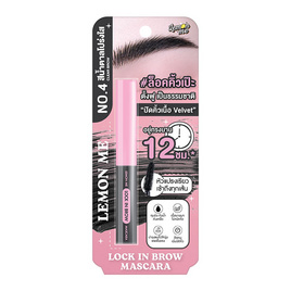 Lemon Me มาสคาร่าคิ้ว Lock In Brow Mascara 3.6 กรัม - Lemon Me, ดินสอเขียนคิ้ว/มาสคาร่าคิ้ว
