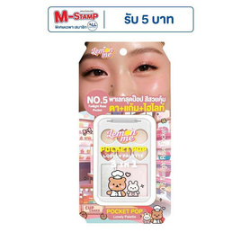Lemon Meพาเลทตาและแก้ม Pocket Pop Lovely Palette 9.5 กรัม - Lemon Me, Lemon Me