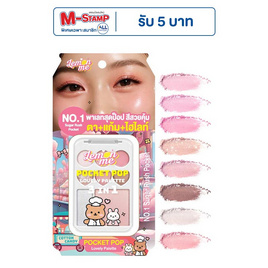 Lemon Me พาเลทตาและแก้ม Pocket Pop Lovely Palette 9.5 กรัม - Lemon Me, ทาตา
