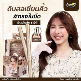 Lemonme ดินสอเขียนคิ้ว 2in1 Sharp Blade Brow Pencil 0.35 กรัม 01 Coconut mocha - Lemon Me, ดินสอเขียนคิ้ว/มาสคาร่าคิ้ว
