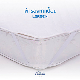 Lereen ผ้ารองกันเปื้อน - Lereen, Lereen