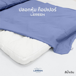 Lereen ปลอกหุ้ม TOPPER 3.5 ฟุต - Lereen, ท็อปเปอร์