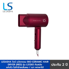 Lesasha ไดร์เป่าผม BIO-CERAMIC (สีแดง) 1200W รุ่น LS1265 - Lesasha, Lesasha