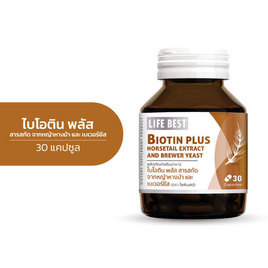 Life Bestไบโอติน พลัส สารสกัดจากหญ้าหางม้า และเบเวอร์ยีส บรรจุ 30 แคปซูล - Life Best, อาหารเสริมเพื่อความงาม