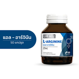 Life Best แอล-อาร์จินีน พลัส ซิงค์ บรรจุ 50 แคปซูล - Life Best, อาหารเสริมเพื่อความงาม