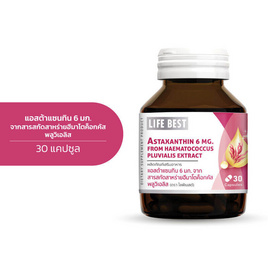 Life Best แอสต้าแซนทิน 6 มก. บรรจุ 30 แคปซูล - Life Best, อาหารเสริมเพื่อความงาม