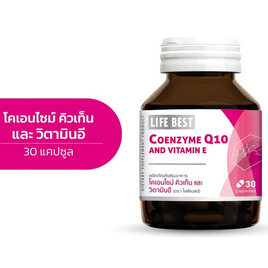 Life best ไลฟ์เบสต์ โคเอนไซม์ คิวเท็น และวิตามินอี บรรจุ 30 แคปซูล - Life Best, อาหารเสริมบำรุงสุขภาพ