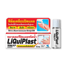 Liquiplast พลาสเตอร์ปิดแผลชนิดน้ำ 10 กรัม - Liquiplast, อุปกรณ์เครื่องมิอแพทย์อื่นๆ