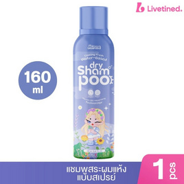 Livetined Hairona สเปรย์สระผมแบบแห้ง Hairona Cooling Fresh Water-based Dry Shampoo 160ml. - Livetined Hairona, แต่งผม