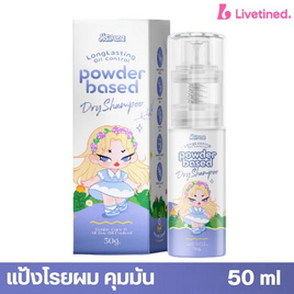 Livetined Hairona แป้งโรยผม Hairona Long-lasting Oil Control Powder-based Dry Shampoo 50ml - Livetined Hairona, ครีมนวดผม