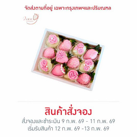 Love Strawberry สตรอว์เบอร์รีสดเคลือบไวท์ช็อกโกแลต ชมพูหวานโรแมนติก - Love Strawberry, ผลไม้สด