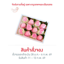 Love Strawberry สตรอว์เบอร์รีสดเคลือบไวท์ช็อกโกแลต ชมพูหวานโรแมนติก - Love Strawberry