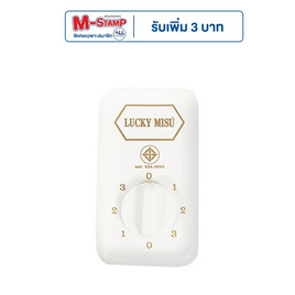 Lucky Misu สวิตช์หมุน - Lucky Misu, เครื่องใช้ไฟฟ้า