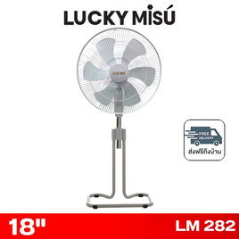 Lucky Misu พัดลมอุตสาหกรรม ขากบ 18 นิ้ว รุ่น LM 282 - Lucky Misu, พัดลมอุตสาหกรรม