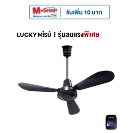 Lucky Misu พัดลมเพดาน 36 นิ้วรุ่น LM 36B-สวิทกด - Lucky Misu, เครื่องใช้ไฟฟ้าขนาดเล็ก