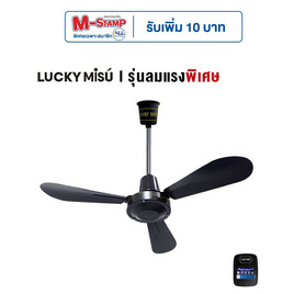 Lucky Misu พัดลมเพดาน 36 นิ้วรุ่น LM 36B-สวิทกด - Lucky Misu, พัดลมเพดาน