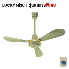 Lucky Misu พัดลมเพดาน 36 นิ้วรุ่น LM 36G-สวิทกด - Lucky Misu, พัดลม