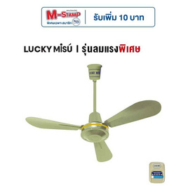 Lucky Misu พัดลมเพดาน 36 นิ้วรุ่น LM 36G-สวิทกด - Lucky Misu, Lucky Misu