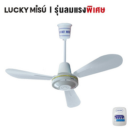 Lucky Misu พัดลมเพดาน 36 นิ้วรุ่น LM 36W-สวิทกด - Lucky Misu, พัดลม
